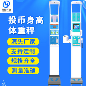 Dinghengkeji Height And <b>Weight</b> <b>Scale</b> Dhm 15 Series Ultrasonic Body Measurement Instrument For Human Body - Product Image 1