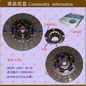 Yunji C # Discos y Placas de Embrague para Montacargas 45JD al por Mayor, Kits y Accesorios de Embrague - Product Image 1