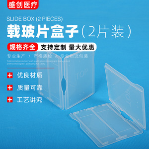 Shengchuang Medical Slide Box 2 Pieces With Flip Lid For <b>Microscope</b> Slides - Product Image 2