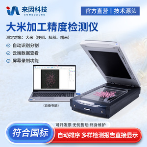 Rice Processing Precision Tester IN-DMJ For Chalkiness Husk Retention Broken Rice Analysis - Product Image 3