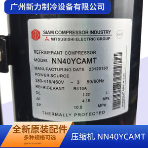 Compresor de refrigerante Siam Compressor Industry NN40YCAMT 380-415V R410A para reparación de aire acondicionado central - Product Image 2