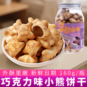 Galletas Rellenas de Compuesto de Café y Chocolate Little Bear en Lata, con Colorante Artificial, 24 Meses de Duración - Product Image 6