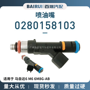 Inyector de Combustible 0280158103 para Mazda 6M66M8G-AB, Pieza Automotriz de Acero - Product Image 5