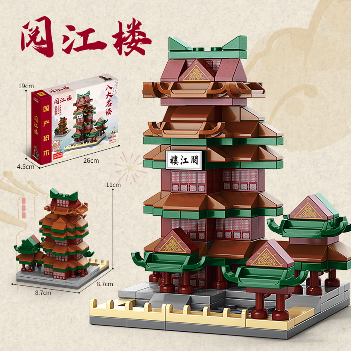 8973-8-yuejiang tower-194 granules