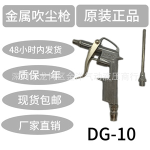 Pistola de Aire Comprimido DG 10 de Aluminio y Plástico de Alta Presión para Muebles y Carpintería - Product Image 5