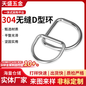 Anillo Conector Industrial de Acero Inoxidable 304 Tiansheng, Hebilla Metálica en Forma de D sin Costuras - Product Image 5
