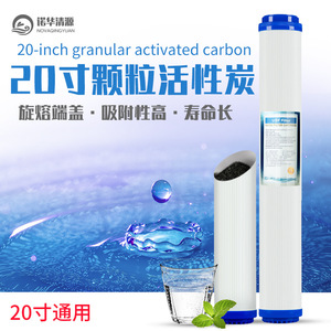 Cartouche de filtre à charbon actif granulaire UDF Novagingyuan de 20 pouces, pièce de rechange pour purificateur d'eau - Product Image 2