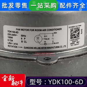 มอเตอร์พัดลม Midea รุ่น YDK100-6D 220V 100W มอเตอร์พัดลมระบายความร้อนแบบอะซิงโครนัสเฟสเดียว สำหรับเครื่องปรับอากาศ พัดลมแบบแกนหมุน - Product Image 3