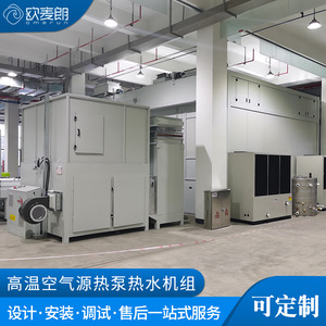 O'tsun Air Source Heat Pump 60-85C Instant High <b>Efficiency</b> Water <b>Heater</b> for Industrial Use - Product Image 5