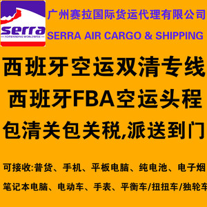 บริการขนส่งสินค้าทางอากาศแบบ DDP Door To Door ของ Serra Spain สำหรับสินค้าอิเล็กทรอนิกส์และสินค้าทั่วไป ไปยัง FBA - Product Image 1