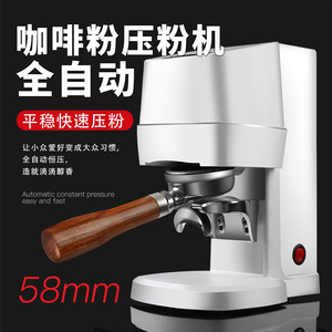 L-Beans Presse-café électrique 58 mm à force constante automatique pour expresso - Product Image 3