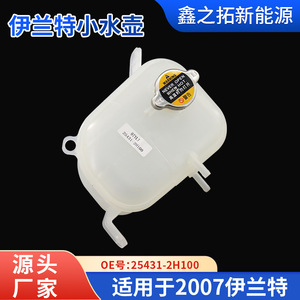 Xinzhituo White New Expansion Tank 255431-3H100 for Hyundai Elantra Plastic Coolant Reservoir - Product Image 2