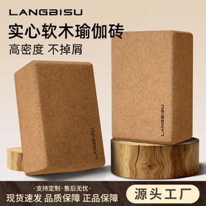 Langbisu Cork Yoga Block Standard Size 750g Minimalist Design For Yoga Fitness Exercise - Product Image 3
