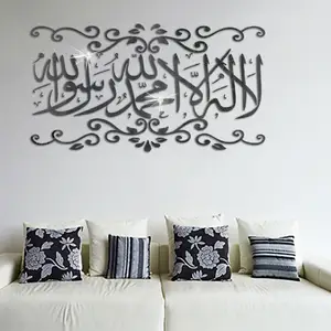 伊斯兰穆斯林文化苏拉阿拉伯比斯米拉书法伊斯兰墙贴贴花