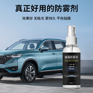 Spray anti-buée pour vitres 100 ml pour vitres et rétroviseurs de voiture, protection anti-pluie et anti-buée intérieure - Product Image 3
