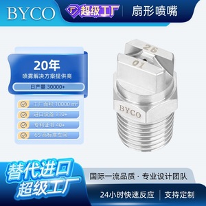 Buse en éventail Byco en acier inoxydable 01-25, tête de pulvérisation industrielle filetée haute pression pour eau et huile - Product Image 3