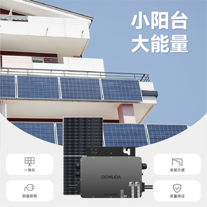 ระบบพลังงานแสงอาทิตย์เดมูดา 800 วัตต์ ไมโครอินเวอร์เตอร์ สำหรับติดตั้งระเบียงบ้าน - Product Image 4