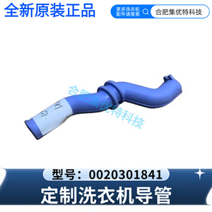 Stol <b>Washing</b> <b>Machine</b> Hose 0020301841 Custom Drain <b>Pipe</b> For Haier Models - Product Image 4