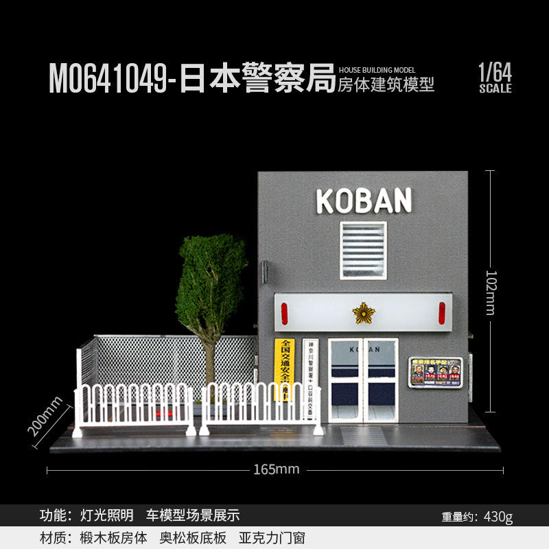 MoreArt 1/64日本の警察署ジオラマ LED照明 駐車場付き MOREART 1:64 日本警察所模型 照明付き模型シーン 小さな家 建物