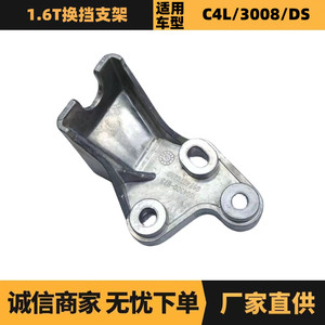 ขายึดคันเกียร์ Peugeot Citroen รุ่น 2437C8 9674279280 สำหรับเครื่องยนต์ 1.6T อะไหล่ทดแทน - Product Image 5