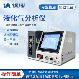 Laiyin Technology Gas Analyzer GC-R High Accuracy Multi-Gas Detector For Liquefied Gas Flammable Gas Analysis - Product Image 5
