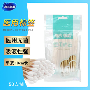 Hisopo de algodón médico Haier Novo de 10 cm, estéril, 50 unidades, para desinfección de heridas y limpieza de bebés - Product Image 5