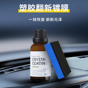 Angju <b>Crystal</b> <b>Coating</b> 30ml Plastic Parts Restoration Agent For Automotive Use - Product Image 5