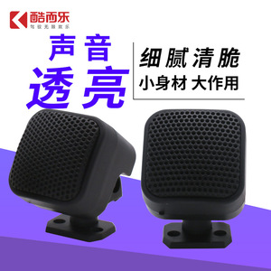 ลำโพงทวีตเตอร์ขนาดเล็ก Tiaoping แบบเพียโซอิเล็กทริก 500W 4 โอห์ม สำหรับอัพเกรดเครื่องเสียงรถยนต์ รุ่น TP-004A - Product Image 2