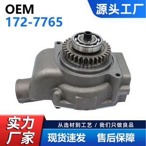 Bomba de Agua Caterpillar 172-7765 para Motor 3116 E330B D7, Excavadora, Uso Marino - Product Image 5