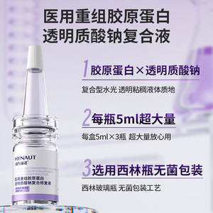 Solución Reparadora Hynaut Medical con Colágeno Recombinado, Proteína y Complejo de Hialuronato de Sodio, 4 Ampollas para el Cuidado de la Piel - Product Image 5