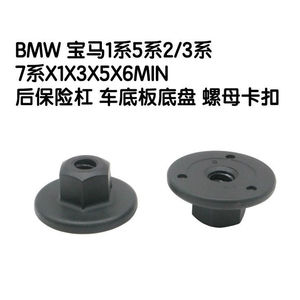 Philite Floor Chassis Rear Bumper Nut <b>Clips</b> Black Standard Model For BMW 1 2 3 6 7 Series X1 X3 X5 X6 Z4 MINI - Product Image 4