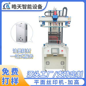 Máquina de Serigrafía Haotian S-3050G, Totalmente Automática, Superficie Plana de 350mmX550mm, Impresión Monocromática - Product Image 5