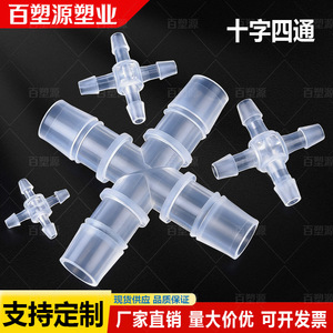 Connecteur à quatre voies en plastique Bai Su Yuan pour tuyau d'aquarium, matériau PP transparent, type standard - Product Image 3