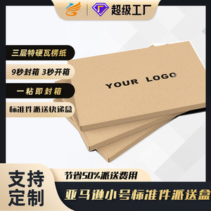 <b>Folding</b> Cardboard Box 200x140x17mm 190gsm 3 Layer Recyclable <b>Screen</b> Printed with Logo Printing for Shipping Packaging - Product Image 5