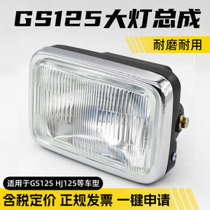 Conjunto de Faro Delantero Daozai GS125 con Bombilla Cuadrada para Motocicleta Suzuki King, Pieza de Repuesto - Product Image 5
