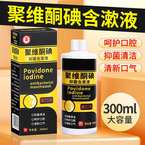 Enjuague Bucal de Povidona Iodada 300ml Solución Antibacteriana para el Cuidado Bucal - Product Image 4