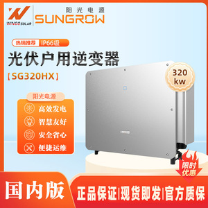 Pour onduleur solaire SG320HX 320KW 1500V DC triphasé 800V AC 254A sortie 50/60Hz - Product Image 5