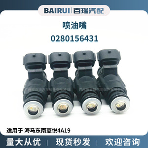 Inyector de Combustible 0280156431 Para Haima Southeast Lingyue 4A19 Motor de Gasolina Transmisión Manual MT - Product Image 4