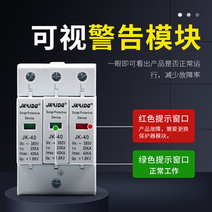 Dispositivo de Protección Contra Sobretensiones Jkaidq Jk-40 385V 20Ka 40Ka Hasta 1.8Kv Montaje en Riel DIN para Uso Doméstico y Comercial - Product Image 4