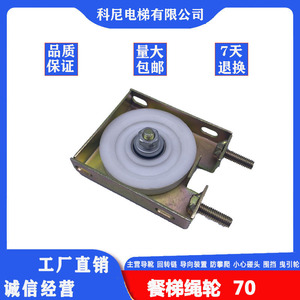 Poulie de suspension métallique industrielle de 75 mm pour ascenseur, pour pièces d'ascenseur - Product Image 5