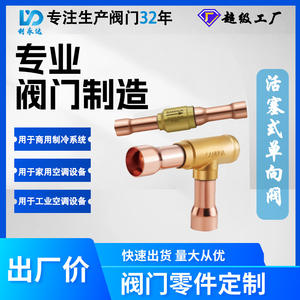 Vannes de refoulement pour climatisation industrielle de type piston Sanhua Commercial Refrigeration YCVS, pièces de systèmes CVC Danfoss NRV - Product Image 5