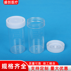 Shengchuang Medical 60ml <b>Stool</b> Collection Bottle Screw Cap <b>Plastic</b> Specimen Cup Grade A - Product Image 3