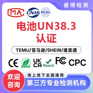 Batteries au lithium - Certification UN38.3 - CE - CPC - TEMU - SHEIN - Dédouanement et tests d'exportation - Product Image 1
