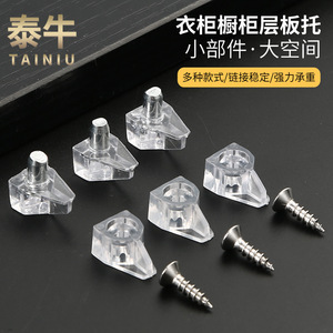 Transparent <b>Plastic</b> <b>Shelf</b> Supports For Wardrobe Cabinet Glass Dividers Furniture Hardware Accessories - Product Image 4