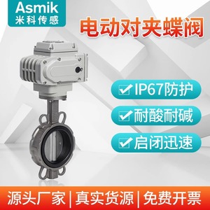 Válvula de Mariposa Eléctrica Mico de Hierro Dúctil con Abrazadera de Brida, Actuador de 220V, Resistente a Ácidos, para Control de Agua - Product Image 5