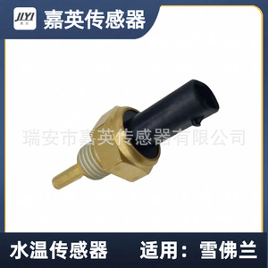 Capteur de température d'eau Jia Ying 25186240 pour Chevrolet - Product Image 3