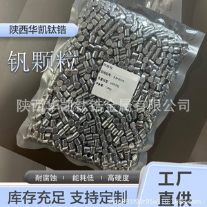 วานาเดียมเม็ด ฮัวไค ขนาด 6x6 มม. ความบริสุทธิ์ 99.9% สำหรับอุตสาหกรรมเคมี - Product Image 1