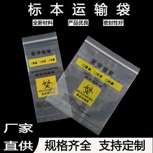 Bolsa de Transporte de Muestras de 4L o Menos, Autosellable, para Sustancias Infecciosas, Bolsas Médicas para Muestreo de Patología - Product Image 5