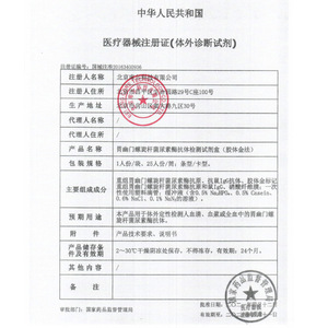 ชุดทดสอบแอนติบอดียูเรียสของจุลินทรีย์เฮลิโคแบคเตอร์ ไพโลไร ปักกิ่ง คูเออร์ สำหรับการตรวจวินิจฉัยโรคกระเพาะอาหาร 1 ชุด - Product Image 1
