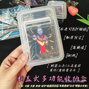 Caja de Almacenamiento Transparente para Tarjetas Ultraman, con Tapa Plegable de PP, Organizador de Pegatinas para Fundas de Tarjetas, Hecho en Yiwu - Product Image 3